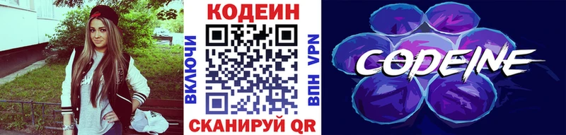 Codein Purple Drank  Курильск 